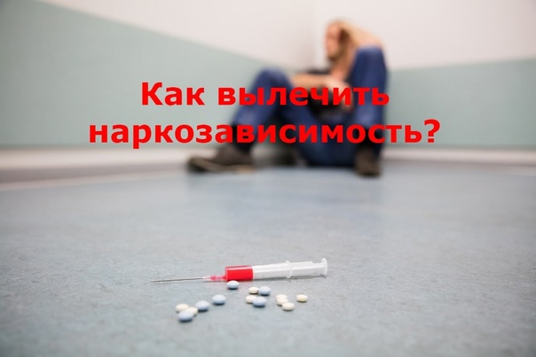 vylechit ot narkoticheskoj zavisimosti | Вершина лечение в Перми