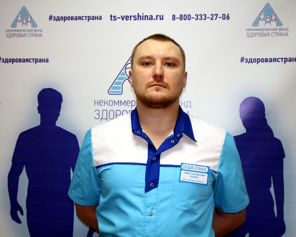 Юрков Иван Геннадьевич